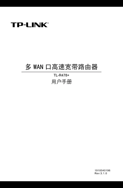 TP-LINK TL-R478+ V4.3